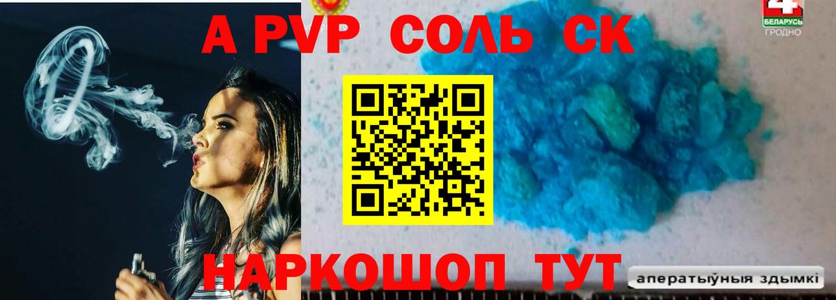 Вольск  A PVP кристаллы  дарнет шоп  Альфа ПВП Crystall  Вход с VPN 