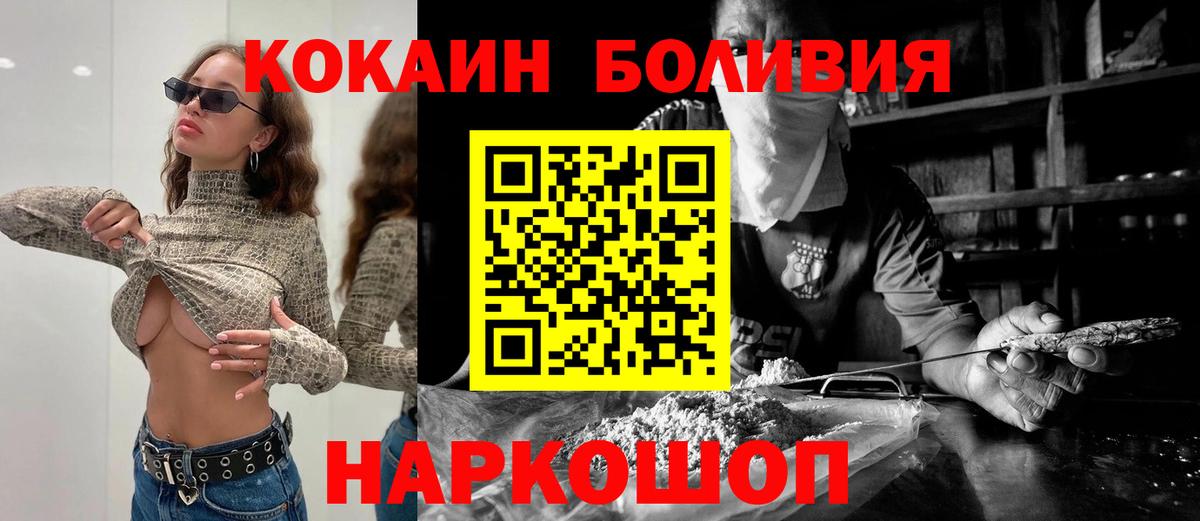 Cocaine VHQ  Кокаин Боливия  Вход с VPN  Cocaine  Вольск 