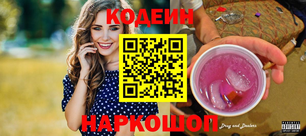 Кодеиновый сироп Lean напиток Lean (лин) Вольск