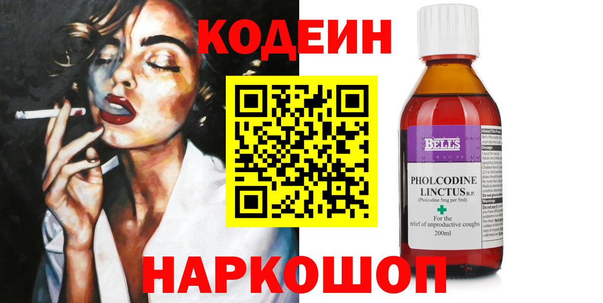 Кодеин Purple Drank  Codein Purple Drank  Вход с VPN  Вольск 
