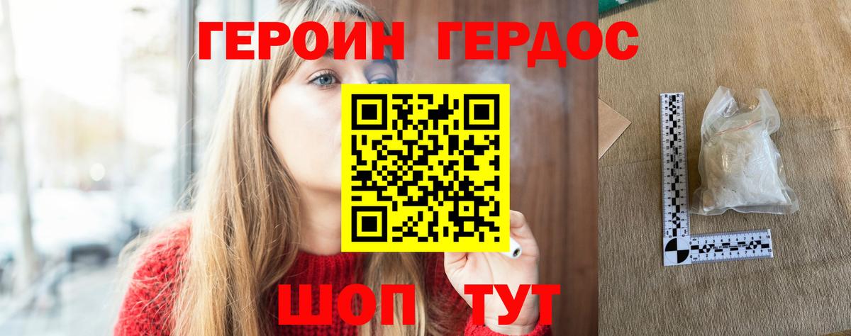 Героин хмурый  Героин  Вольск  Вход с VPN 