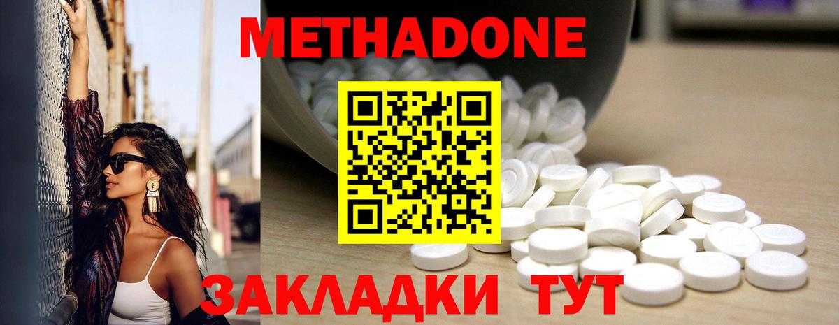 МЕТАДОН VHQ Вольск