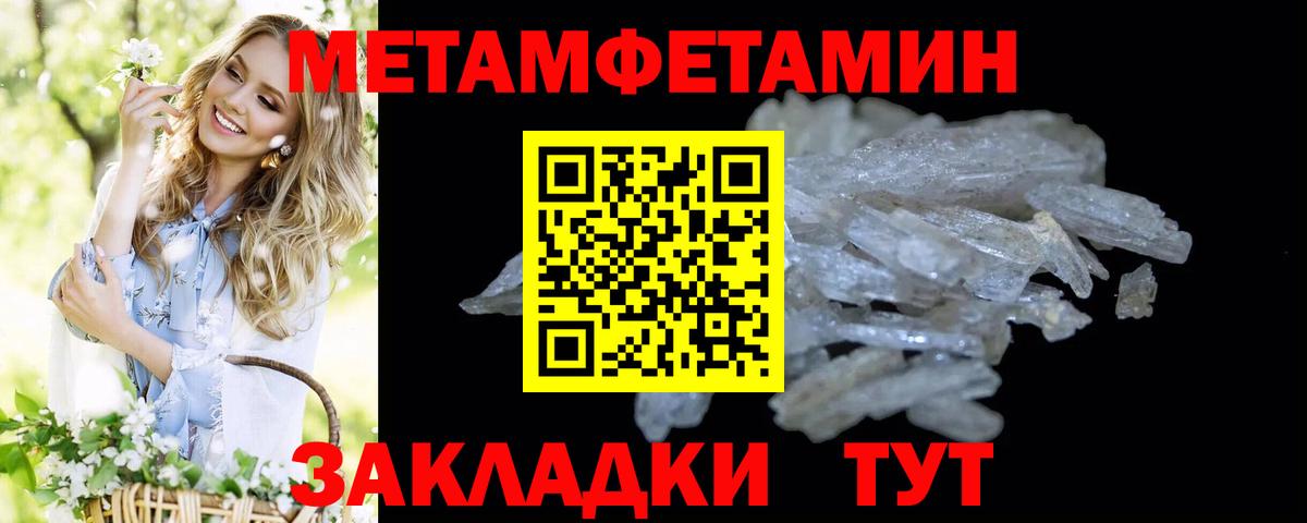 Метамфетамин кристалл Вольск