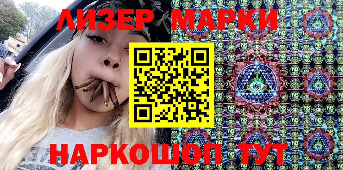 Наркотические марки 1,5мг Вольск